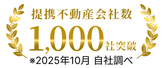 提携不動産会社数1,000社突破