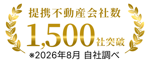 提携不動産会社数1,500社突破
